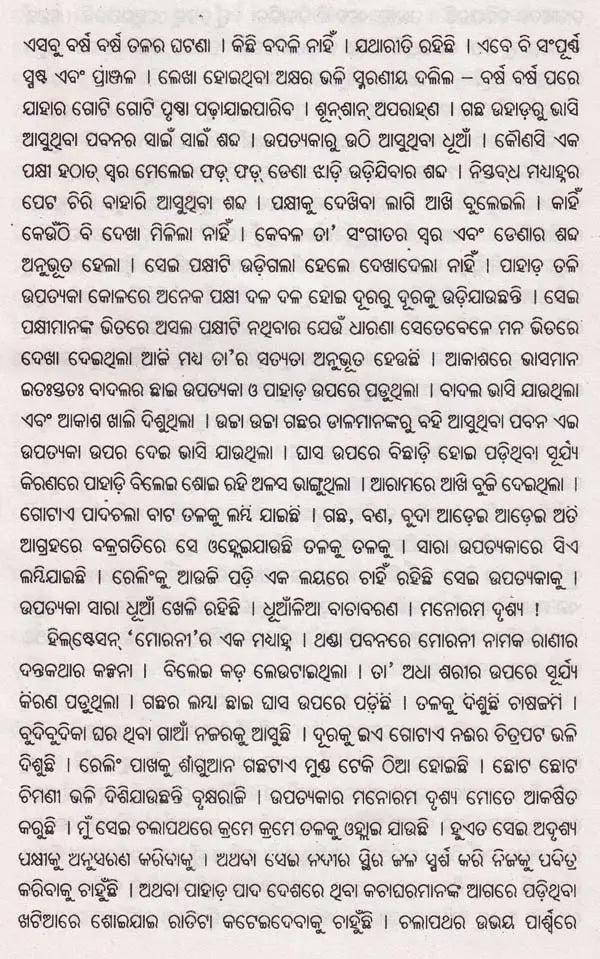 ଧୂମ୍ରାଭ ଉପତ୍ୟକା- Dhumrabha Upatyaka (Sahitya Akademi Award Winning Gujarati Novel in Oriya) - Retail Maharaj
