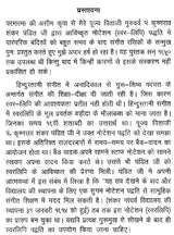 संगीत मिश्र संचारी: Sangeet Mishra Sanchari (With Notations) - Retail Maharaj