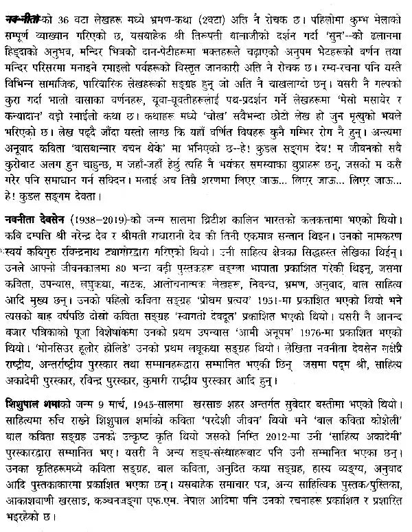 नव-नीता: साहित्य अकादेमीद्वारा पुरस्कृत वाङ्ला कृति- Nav-Nita (Nepali Translation by Shishupal Sharma of Nabanita Dev Sen's Sahitya Akademi Award Winning Bengali Book) - Retail Maharaj