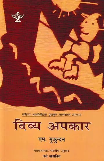 दिव्य अपकार- Divya Apkar: Malayalam Novel Awarded by Sahitya Akademi (Nepali) - Retail Maharaj