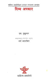 दिव्य अपकार- Divya Apkar: Malayalam Novel Awarded by Sahitya Akademi (Nepali) - Retail Maharaj