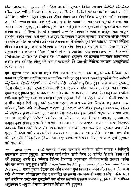 दिव्य अपकार- Divya Apkar: Malayalam Novel Awarded by Sahitya Akademi (Nepali) - Retail Maharaj