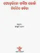 ଫେଡ଼େରିକୋ ଗାର୍ଡିଆ ଲୋର୍କା ନିର୍ବାଚିତ କବିତା- Federico Garcia Lorca: Nirbachita Kabita (Oriya Translation of Selected Poems) - Retail Maharaj