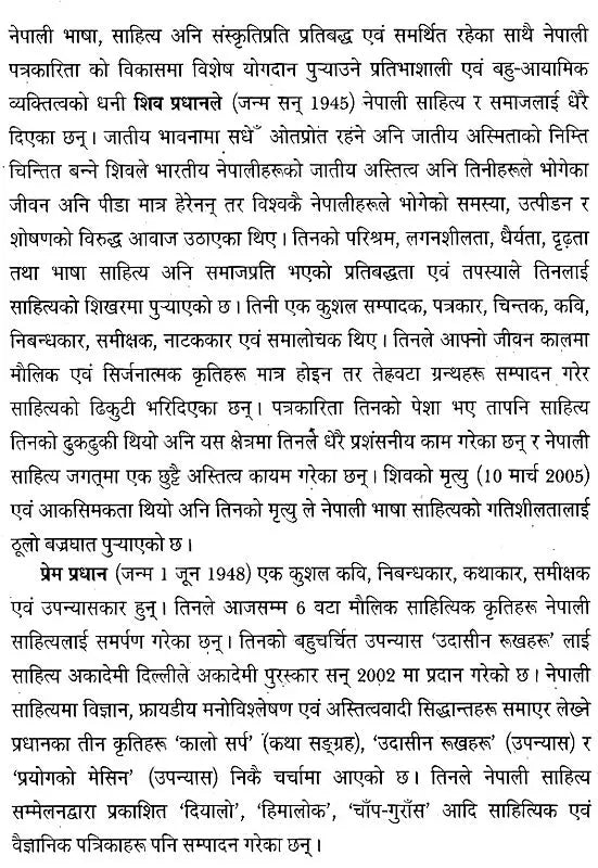 शिव प्रधान- Shiva Pradhan (A Monograph in Nepali) - Retail Maharaj