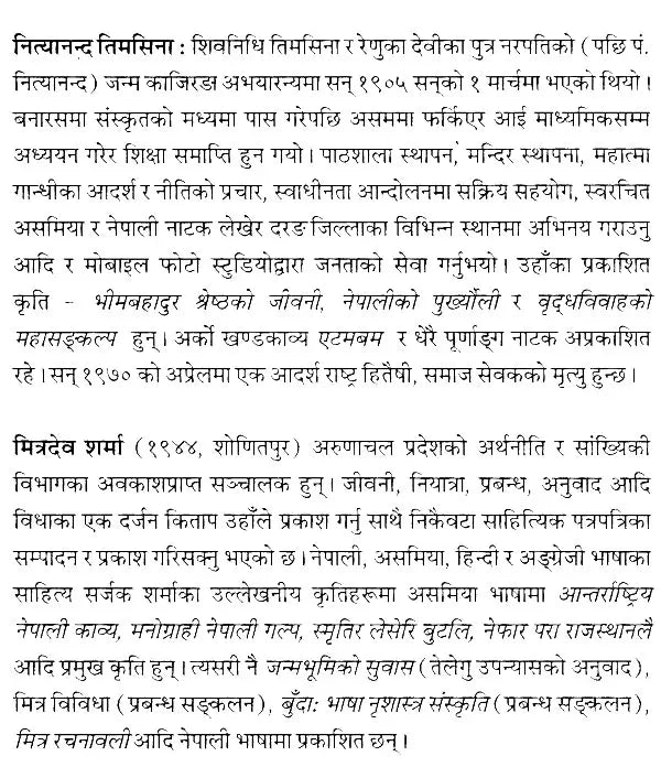 नित्यानन्द तिमसिना- Nityananda Timsina (A Monograph in Nepali) - Retail Maharaj