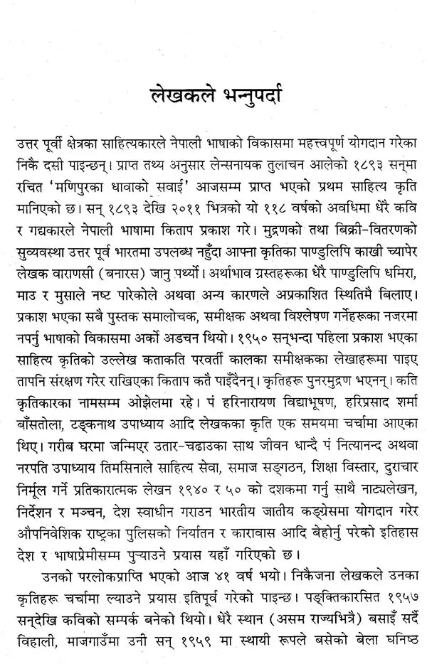 नित्यानन्द तिमसिना- Nityananda Timsina (A Monograph in Nepali) - Retail Maharaj