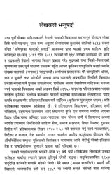 नित्यानन्द तिमसिना- Nityananda Timsina (A Monograph in Nepali) - Retail Maharaj