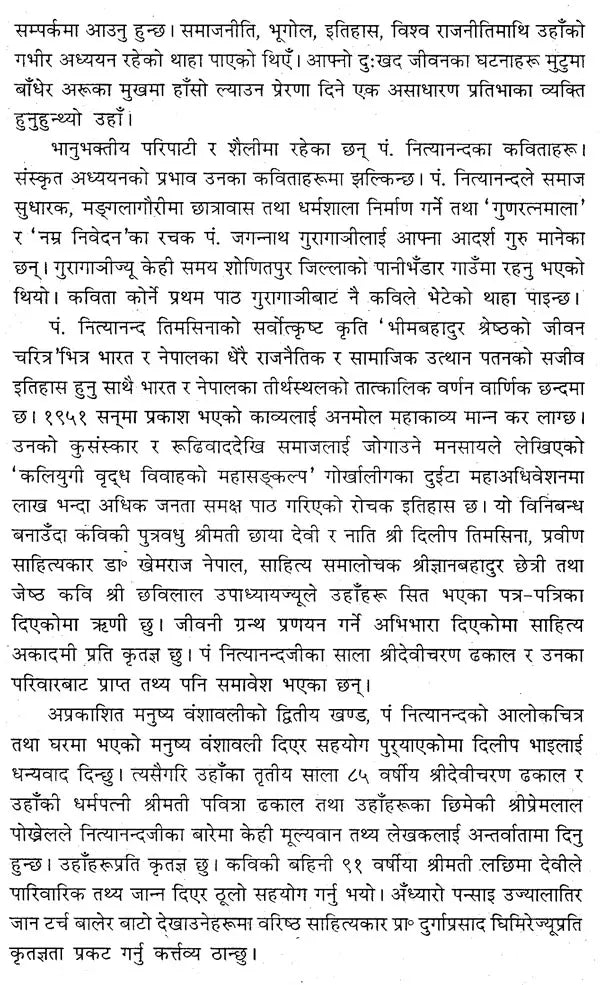 नित्यानन्द तिमसिना- Nityananda Timsina (A Monograph in Nepali) - Retail Maharaj