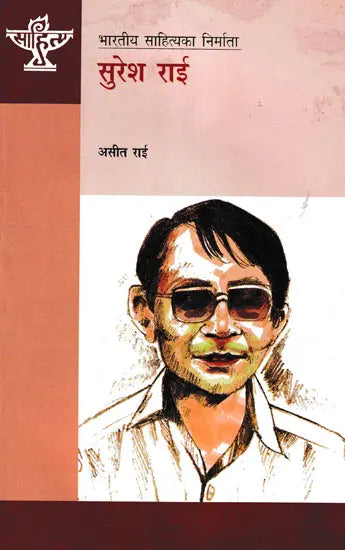 सुरेश राई- Suresh Rai (A Monograph in Nepali) - Retail Maharaj