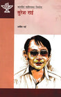 सुरेश राई- Suresh Rai (A Monograph in Nepali) - Retail Maharaj