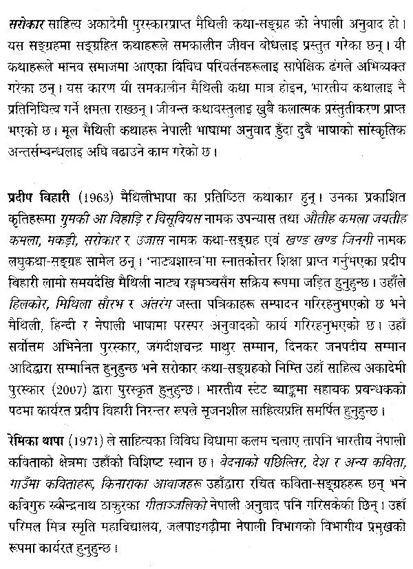 सरोकार- Sarokaar: Nepali Translation of Pradeep Bihari's Akademi Award Winning Collection of Maithili Short Stories - Retail Maharaj