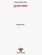 गुरुभक्त धिताल- Gurubhakta Dhital (A Monograph in Nepali) - Retail Maharaj