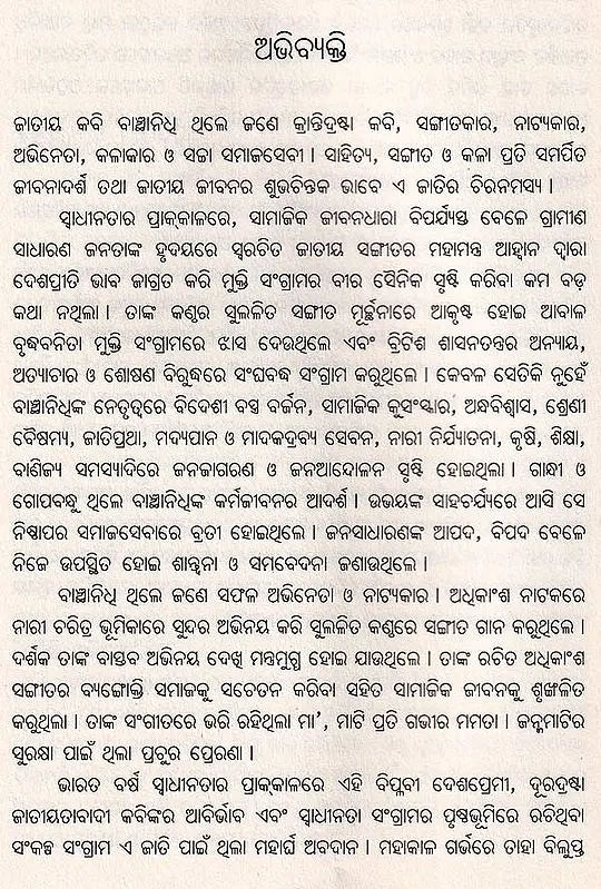 ବାଞ୍ଛାନିଧ୍ଵ ମହାନ୍ତିଙ୍କ ନିର୍ବାଚିତ କବିତା- Selected Poems of Banchhanidhi Mohanty (Oriya) - Retail Maharaj