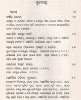 ବାଞ୍ଛାନିଧ୍ଵ ମହାନ୍ତିଙ୍କ ନିର୍ବାଚିତ କବିତା- Selected Poems of Banchhanidhi Mohanty (Oriya) - Retail Maharaj