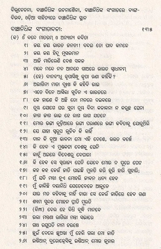 ବାଞ୍ଛାନିଧ୍ଵ ମହାନ୍ତିଙ୍କ ନିର୍ବାଚିତ କବିତା- Selected Poems of Banchhanidhi Mohanty (Oriya) - Retail Maharaj