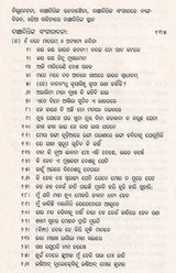 ବାଞ୍ଛାନିଧ୍ଵ ମହାନ୍ତିଙ୍କ ନିର୍ବାଚିତ କବିତା- Selected Poems of Banchhanidhi Mohanty (Oriya) - Retail Maharaj