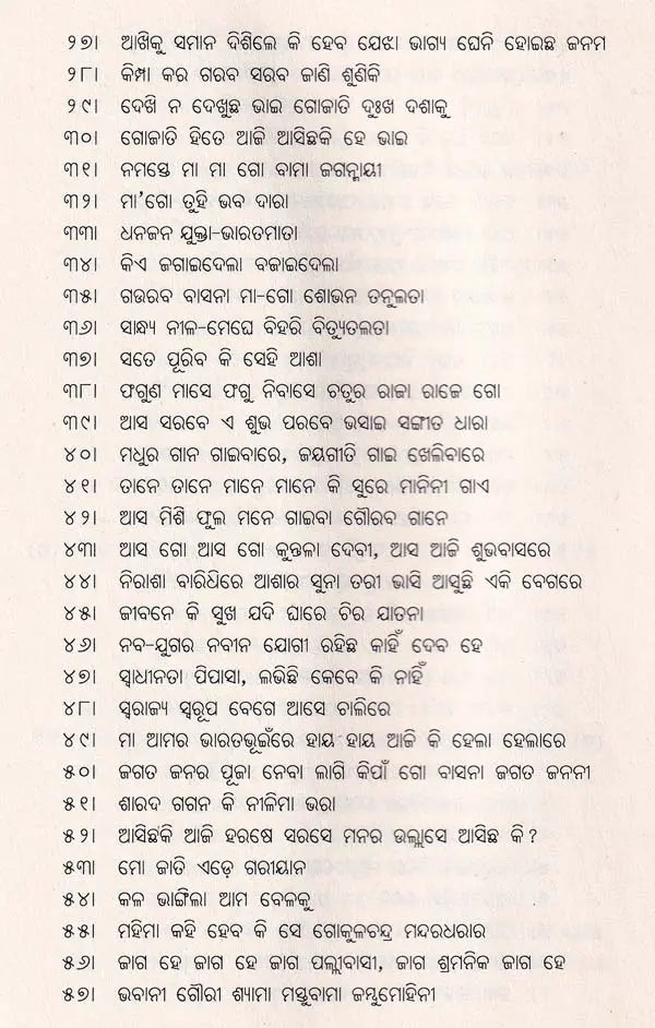 ବାଞ୍ଛାନିଧ୍ଵ ମହାନ୍ତିଙ୍କ ନିର୍ବାଚିତ କବିତା- Selected Poems of Banchhanidhi Mohanty (Oriya) - Retail Maharaj