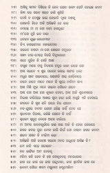 ବାଞ୍ଛାନିଧ୍ଵ ମହାନ୍ତିଙ୍କ ନିର୍ବାଚିତ କବିତା- Selected Poems of Banchhanidhi Mohanty (Oriya) - Retail Maharaj