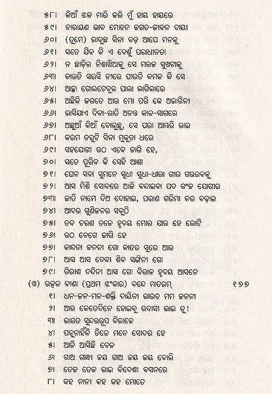 ବାଞ୍ଛାନିଧ୍ଵ ମହାନ୍ତିଙ୍କ ନିର୍ବାଚିତ କବିତା- Selected Poems of Banchhanidhi Mohanty (Oriya) - Retail Maharaj