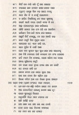 ବାଞ୍ଛାନିଧ୍ଵ ମହାନ୍ତିଙ୍କ ନିର୍ବାଚିତ କବିତା- Selected Poems of Banchhanidhi Mohanty (Oriya) - Retail Maharaj
