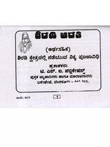 ಶ್ರೀ ಸಾಯಿ ಆರತಿ: Shri Sai Aarti (A Daily Ritual Held in Shirdi Region) (Kannada) - Retail Maharaj
