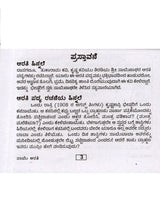 ಶ್ರೀ ಸಾಯಿ ಆರತಿ: Shri Sai Aarti (A Daily Ritual Held in Shirdi Region) (Kannada) - Retail Maharaj