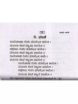 ಶ್ರೀ ಸಾಯಿ ಆರತಿ: Shri Sai Aarti (A Daily Ritual Held in Shirdi Region) (Kannada) - Retail Maharaj