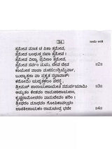 ಶ್ರೀ ಸಾಯಿ ಆರತಿ: Shri Sai Aarti (A Daily Ritual Held in Shirdi Region) (Kannada) - Retail Maharaj