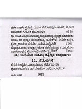 ಶ್ರೀ ಸಾಯಿ ಆರತಿ: Shri Sai Aarti (A Daily Ritual Held in Shirdi Region) (Kannada) - Retail Maharaj