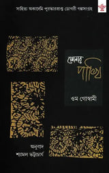সোনার পাখি- Sonar Pakhi (Collection of Short Stories) - Retail Maharaj