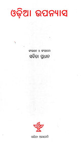 ଓଡ଼ିଆ ଉପନ୍ୟାସ- Odiya Upanyasa - Retail Maharaj