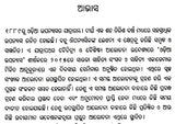 ଓଡ଼ିଆ ଉପନ୍ୟାସ- Odiya Upanyasa - Retail Maharaj