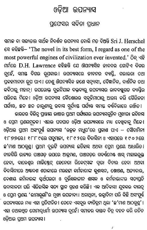 ଓଡ଼ିଆ ଉପନ୍ୟାସ- Odiya Upanyasa - Retail Maharaj