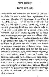 ଓଡ଼ିଆ ଉପନ୍ୟାସ- Odiya Upanyasa - Retail Maharaj