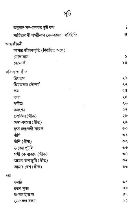 লক্ষ্মীনাথ বেজবরুয়ার নির্বাচিত রচনা- Selected Works of Lakshminath Bejbarua - Retail Maharaj