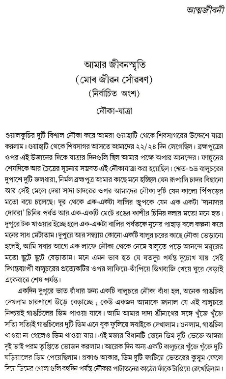 লক্ষ্মীনাথ বেজবরুয়ার নির্বাচিত রচনা- Selected Works of Lakshminath Bejbarua - Retail Maharaj