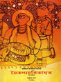 চৈতন্যচরিতামৃত: Chaitanyacharitamrita- By Krishnadas Kaviraj (Short Version) - Retail Maharaj