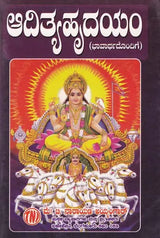 ಆದಿತ್ಯಹೃದಯಂ- Additya Hrudayam (with Emotion: Parayana Method, Including Surya Shtotara and Surya Kava Stotram) (Kannada) - Retail Maharaj