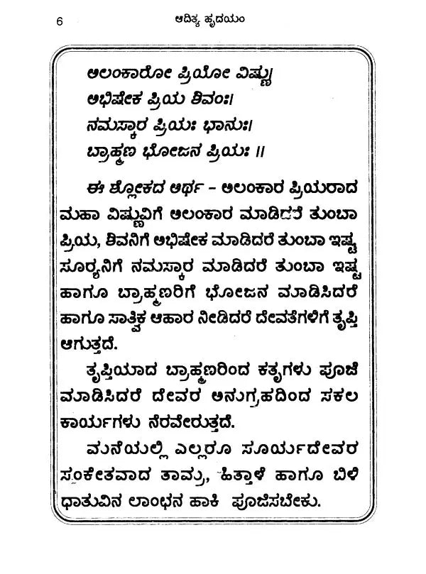 ಆದಿತ್ಯಹೃದಯಂ- Additya Hrudayam (with Emotion: Parayana Method, Including Surya Shtotara and Surya Kava Stotram) (Kannada) - Retail Maharaj