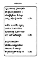 ಆದಿತ್ಯಹೃದಯಂ- Additya Hrudayam (with Emotion: Parayana Method, Including Surya Shtotara and Surya Kava Stotram) (Kannada) - Retail Maharaj