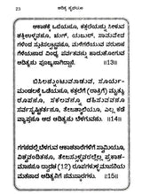 ಆದಿತ್ಯಹೃದಯಂ- Additya Hrudayam (with Emotion: Parayana Method, Including Surya Shtotara and Surya Kava Stotram) (Kannada) - Retail Maharaj