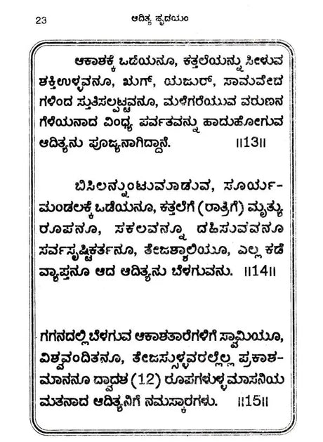 ಆದಿತ್ಯಹೃದಯಂ- Additya Hrudayam (with Emotion: Parayana Method, Including Surya Shtotara and Surya Kava Stotram) (Kannada) - Retail Maharaj
