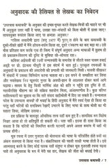 उपरवास कथात्रयी- साहित्य अकादेमी द्वारा पुरस्कृत गुजराती उपन्यास: Uparvas Kathatrayi- Sahitya Akademi Award Winning Gujarati Novel - Retail Maharaj