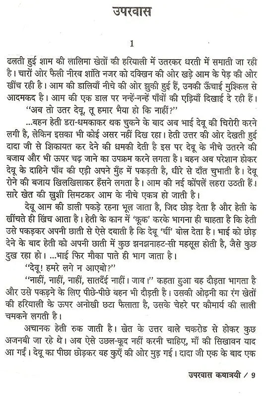 उपरवास कथात्रयी- साहित्य अकादेमी द्वारा पुरस्कृत गुजराती उपन्यास: Uparvas Kathatrayi- Sahitya Akademi Award Winning Gujarati Novel - Retail Maharaj
