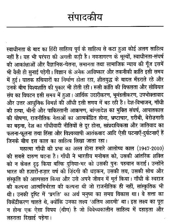 स्वाधीन भारत का हिंदी साहित्य: Hindi Literature of Independent India (Set of 2 Volumes) - Retail Maharaj