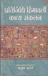 प्रतिनिधि हिमाचली काव्य-संकलन- Representative Himachali Poetry Collection - Retail Maharaj