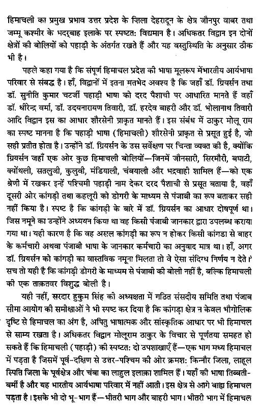 प्रतिनिधि हिमाचली काव्य-संकलन- Representative Himachali Poetry Collection - Retail Maharaj