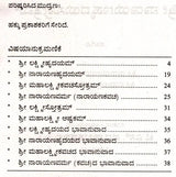ಶ್ರೀ ಲಕ್ಷ್ಮೀಹೃದಯಸ್ತೋತ್ರಮ್ ಶ್ರೀ ನಾರಾಯಣಹೃದಯಸ್ತೋತ್ರಮ್: Sri Lakshmihrdayastotram Sri Narayanahrdayastotram (Kannada) - Retail Maharaj