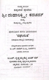 ಶ್ರೀ ಮಹಾಲಕ್ಷ್ಮೀ ಕವಚಮ್ಮ ತ್ತು ಕೆಲವು ಲಕ್ಷ್ಮೀ ಸೋತ್ರಗಳು: Shri Maha Laksmee Kavacham (Kannada) - Retail Maharaj