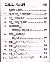 ಶ್ರೀ ಮಹಾಲಕ್ಷ್ಮೀ ಕವಚಮ್ಮ ತ್ತು ಕೆಲವು ಲಕ್ಷ್ಮೀ ಸೋತ್ರಗಳು: Shri Maha Laksmee Kavacham (Kannada) - Retail Maharaj